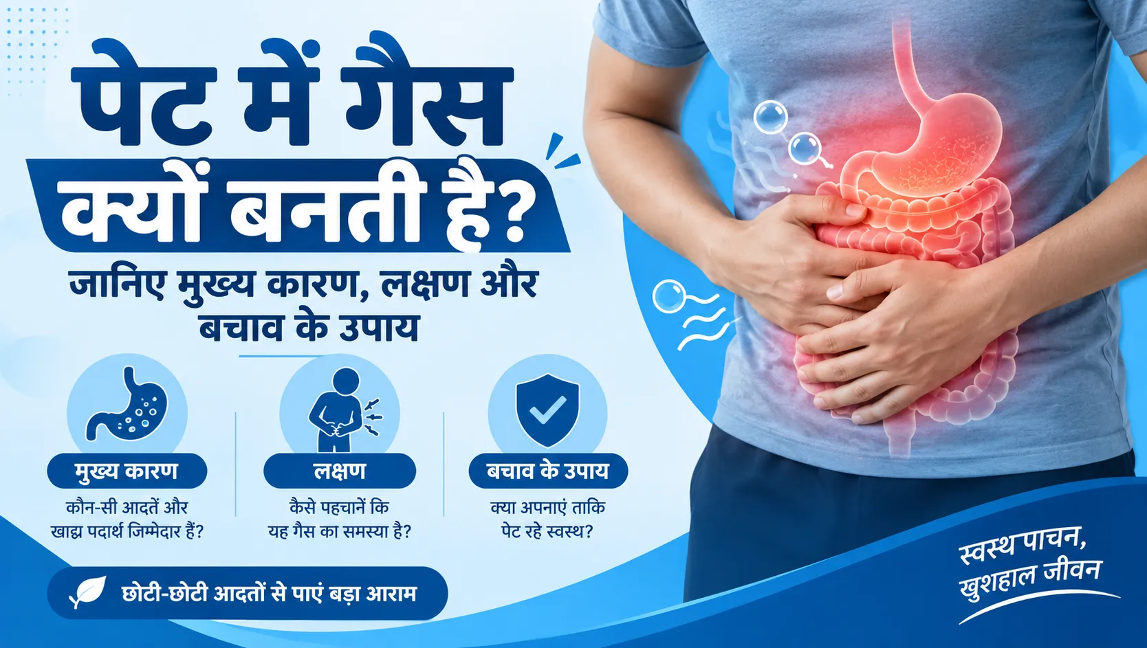 पेट में गैस क्यों बनती है? 